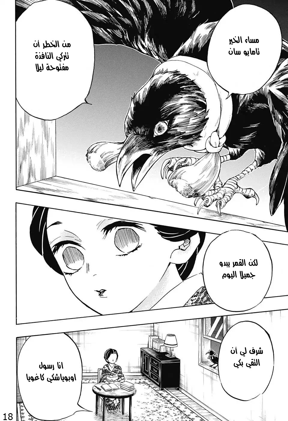 Read Demon Slayer Kimetsu no Yaiba AR Manga Online