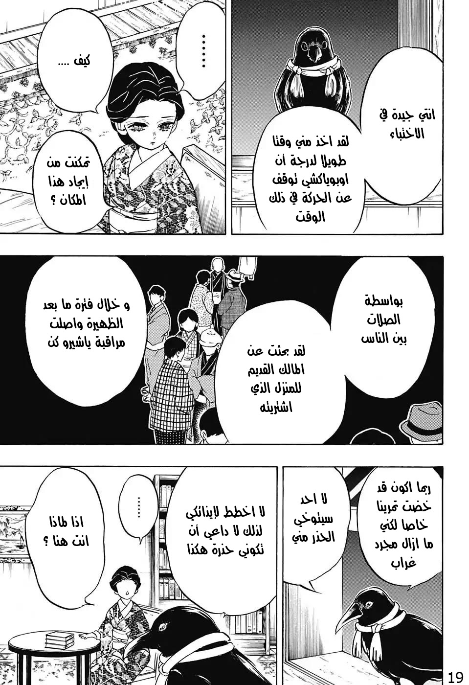 Read Demon Slayer Kimetsu no Yaiba AR Manga Online