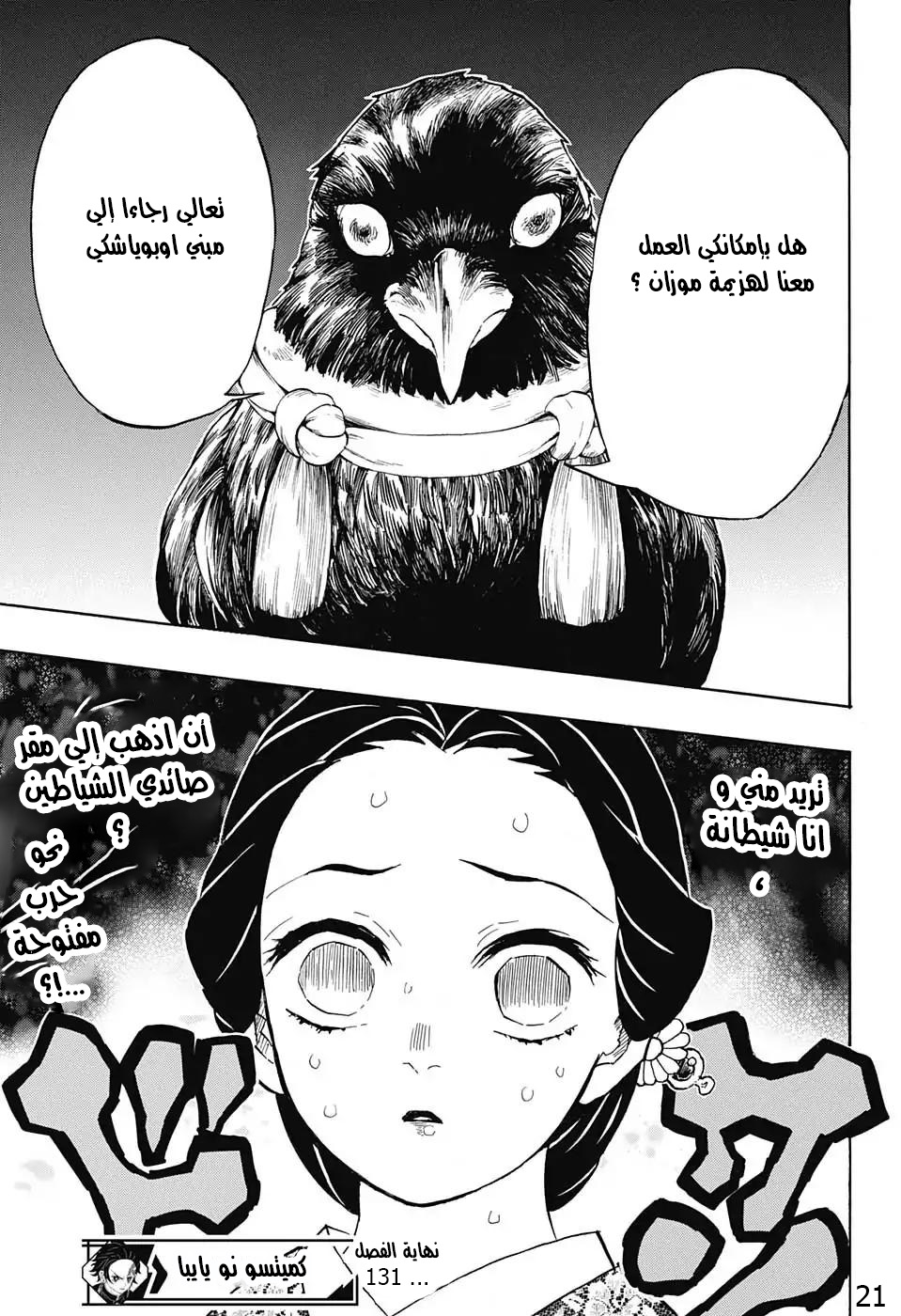 Read Demon Slayer Kimetsu no Yaiba AR Manga Online