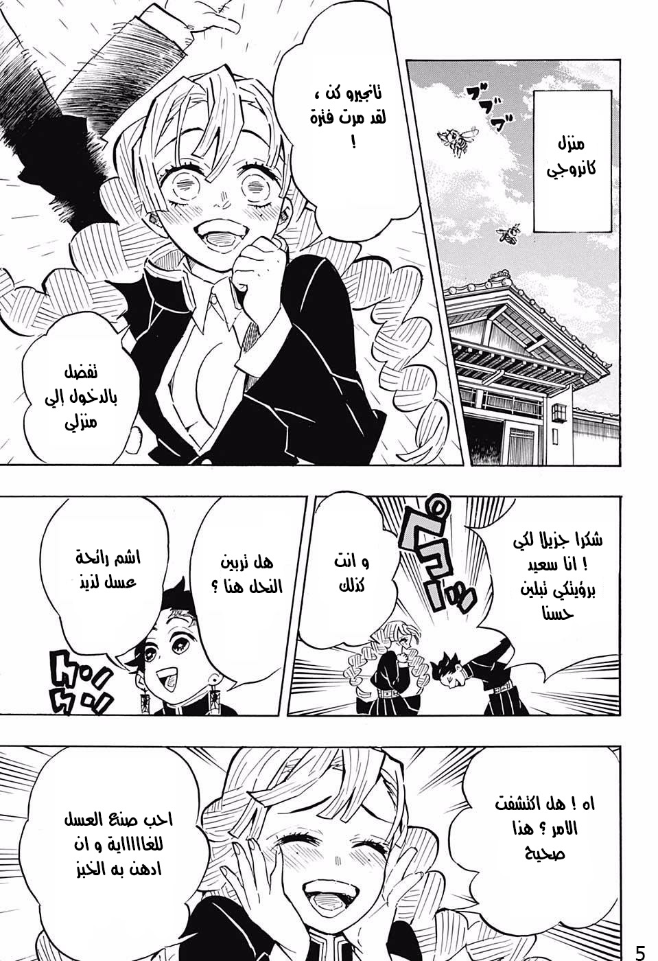 Read Demon Slayer Kimetsu no Yaiba AR Manga Online