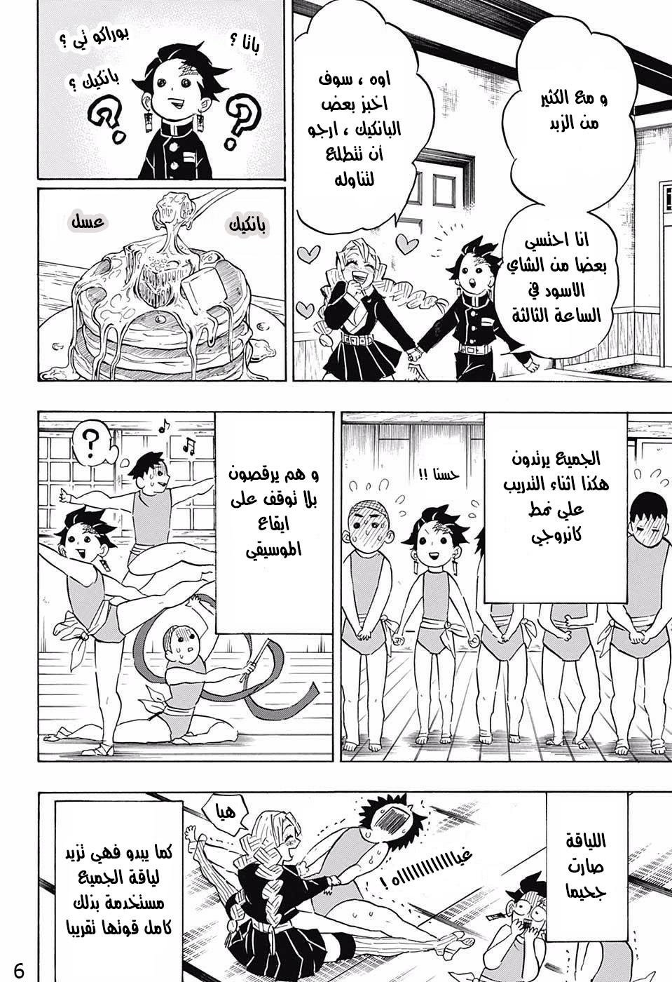 Read Demon Slayer Kimetsu no Yaiba AR Manga Online