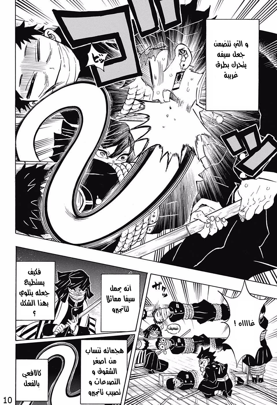 Read Demon Slayer Kimetsu no Yaiba AR Manga Online