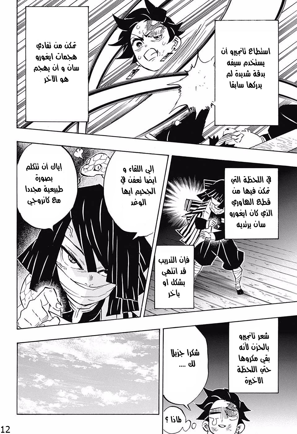 Read Demon Slayer Kimetsu no Yaiba AR Manga Online