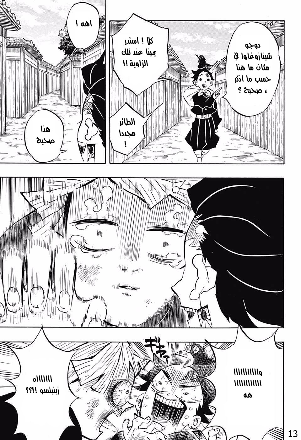 Read Demon Slayer Kimetsu no Yaiba AR Manga Online