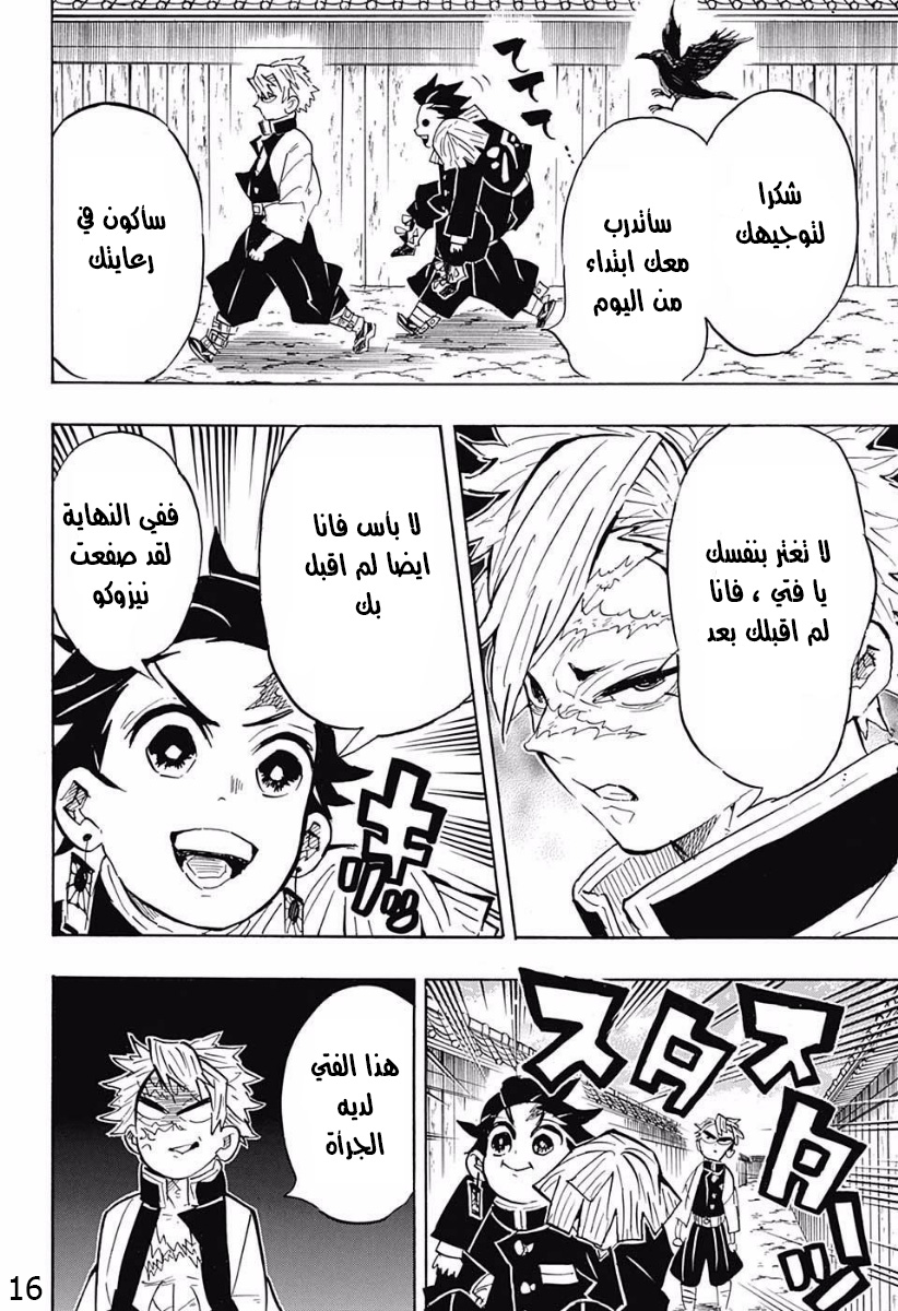 Read Demon Slayer Kimetsu no Yaiba AR Manga Online