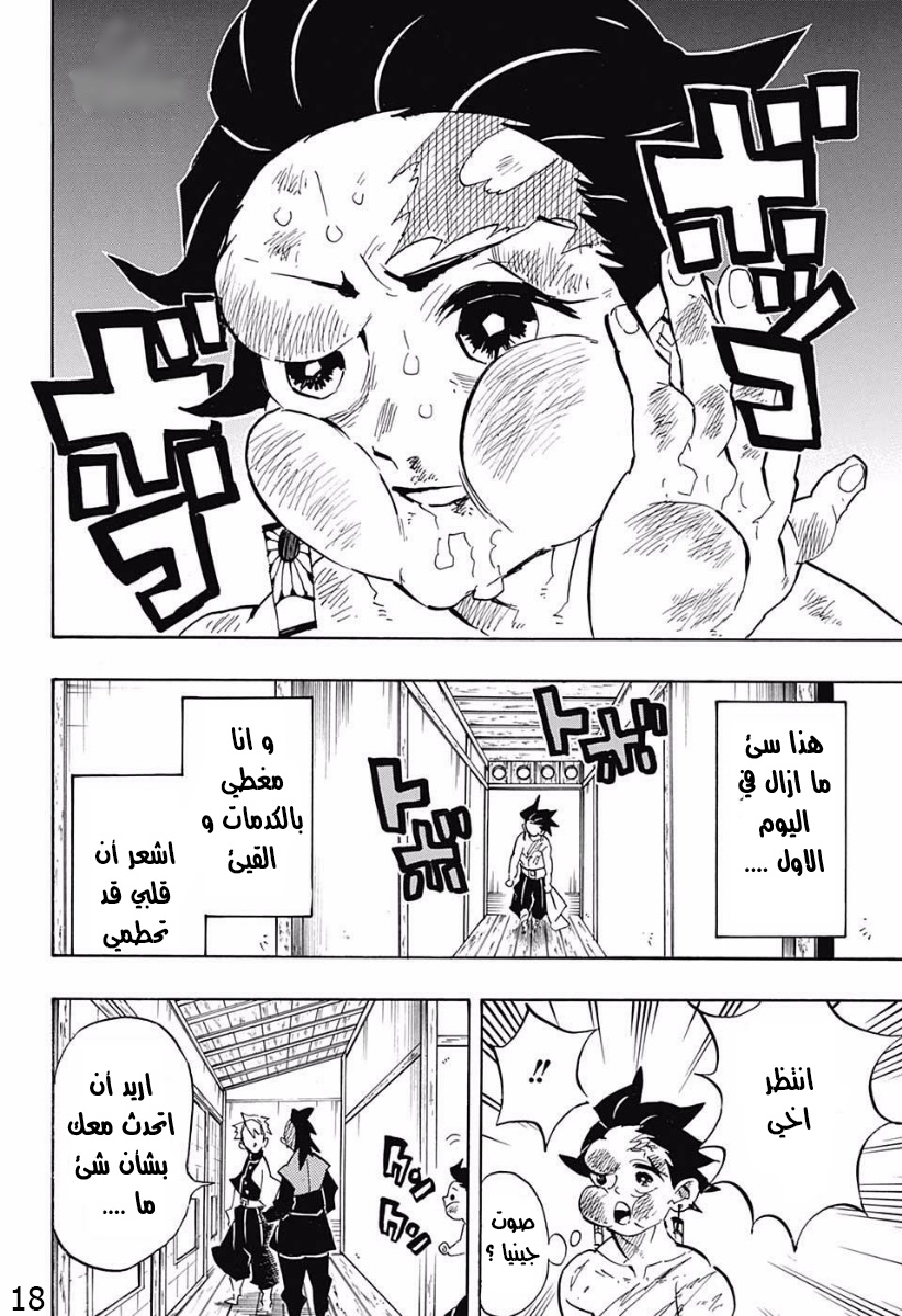 Read Demon Slayer Kimetsu no Yaiba AR Manga Online