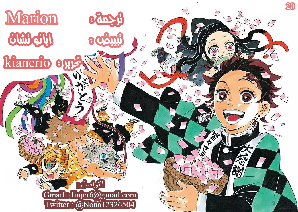 Read Demon Slayer Kimetsu no Yaiba AR Manga Online