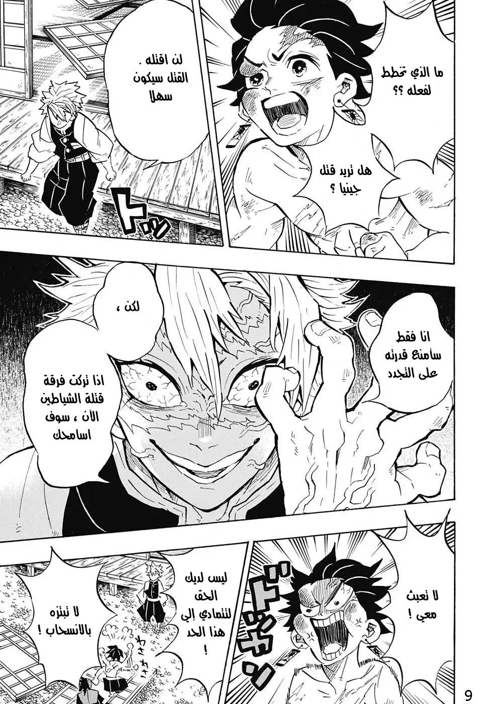 Read Demon Slayer Kimetsu no Yaiba AR Manga Online