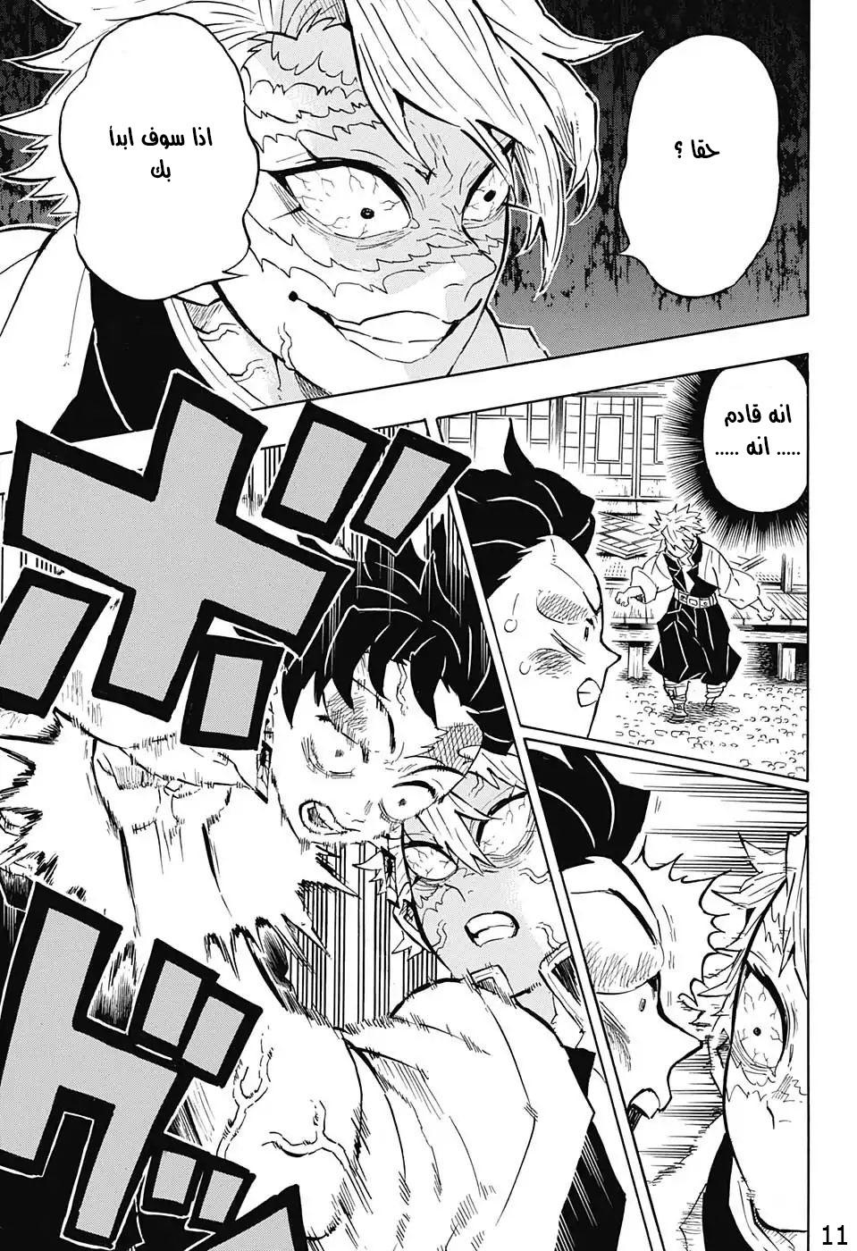 Read Demon Slayer Kimetsu no Yaiba AR Manga Online