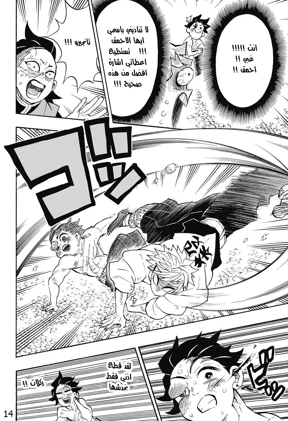 Read Demon Slayer Kimetsu no Yaiba AR Manga Online