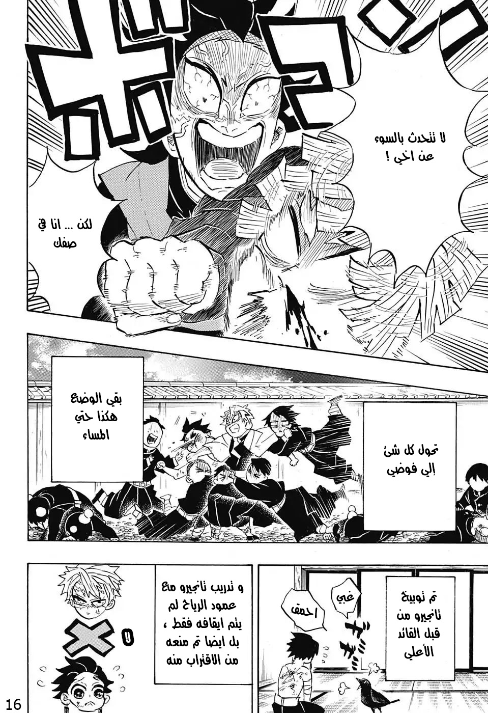 Read Demon Slayer Kimetsu no Yaiba AR Manga Online