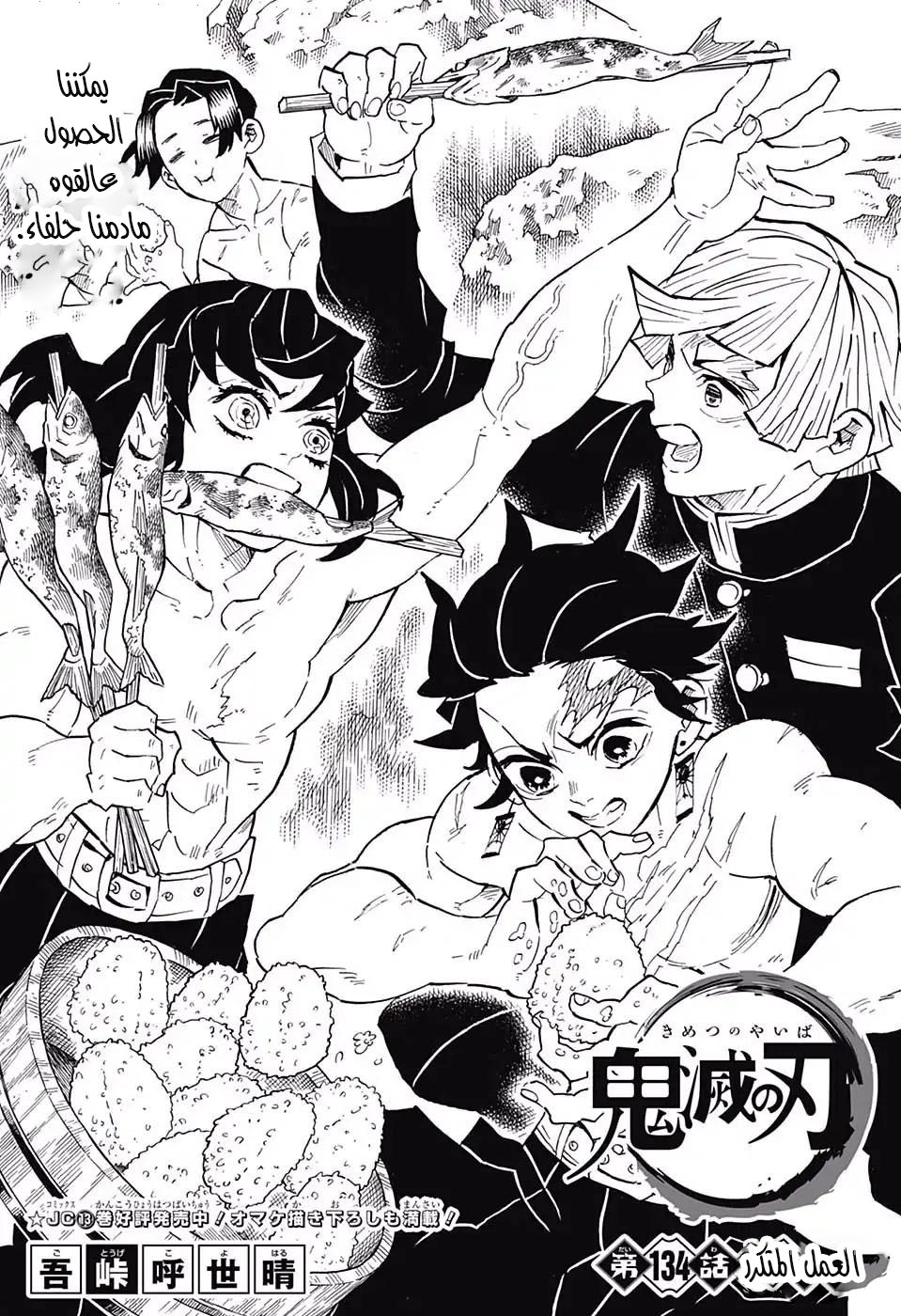 Read Demon Slayer Kimetsu no Yaiba AR Manga Online