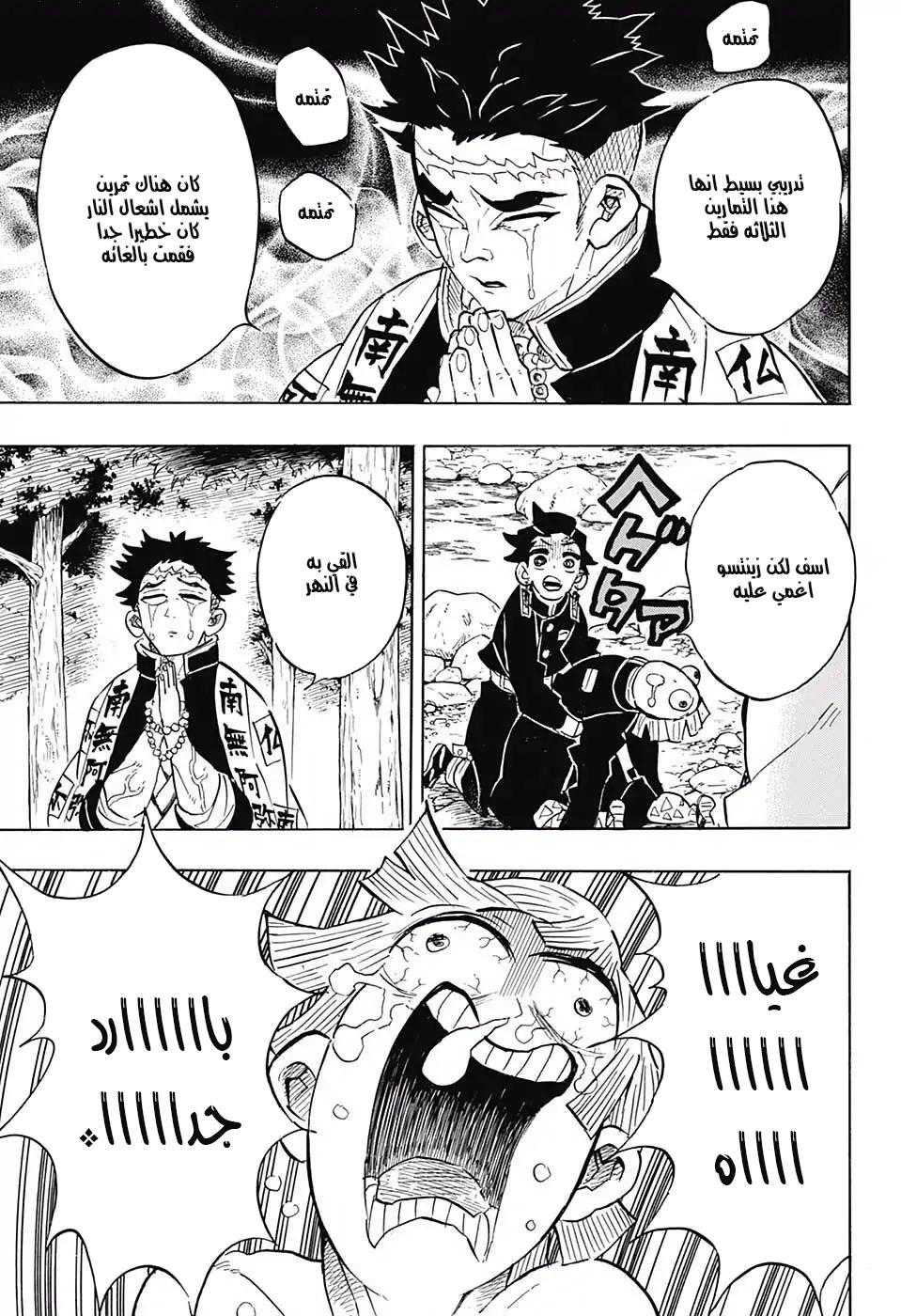 Read Demon Slayer Kimetsu no Yaiba AR Manga Online