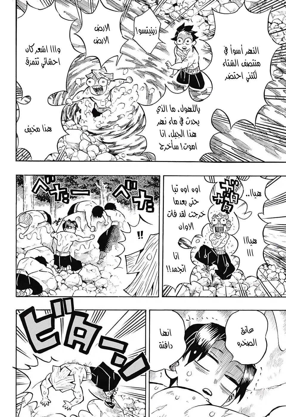 Read Demon Slayer Kimetsu no Yaiba AR Manga Online