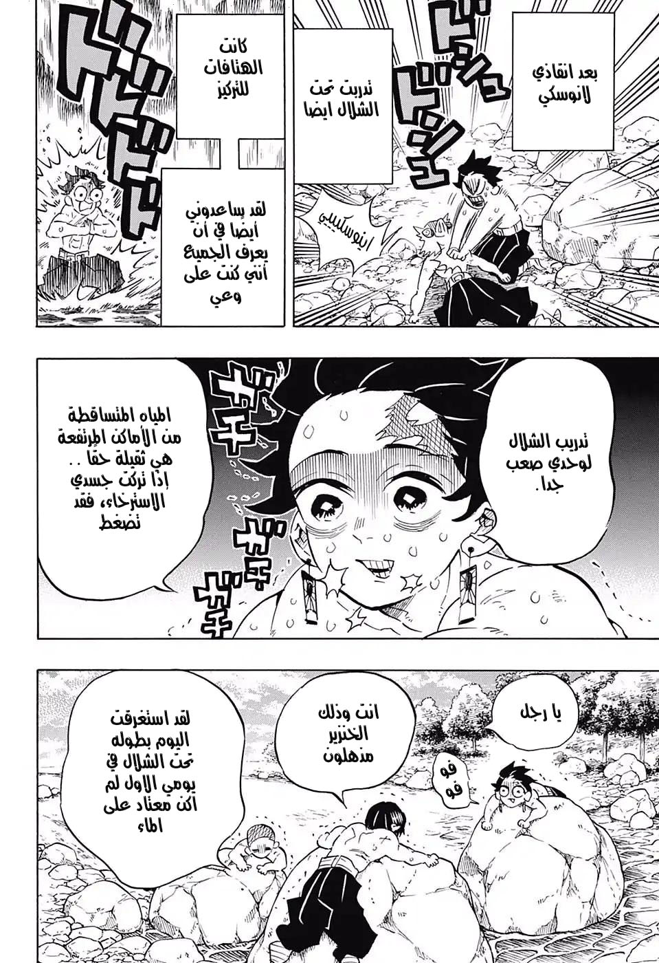 Read Demon Slayer Kimetsu no Yaiba AR Manga Online