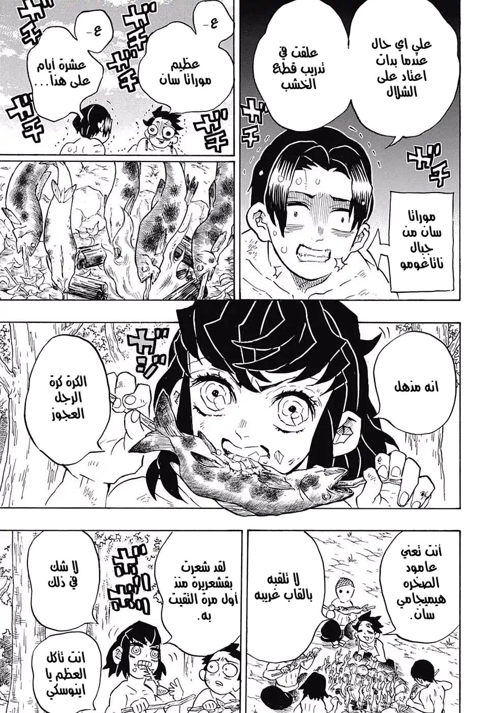 Read Demon Slayer Kimetsu no Yaiba AR Manga Online