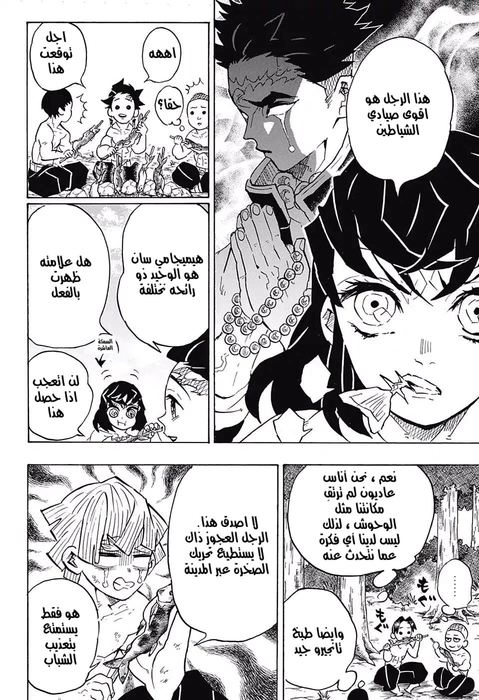 Read Demon Slayer Kimetsu no Yaiba AR Manga Online