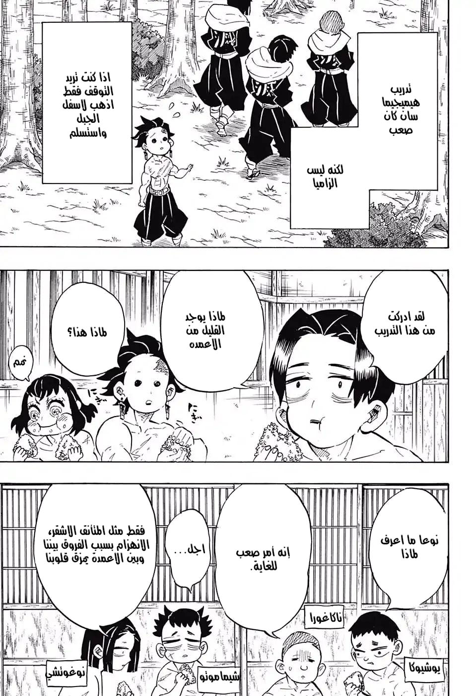 Read Demon Slayer Kimetsu no Yaiba AR Manga Online