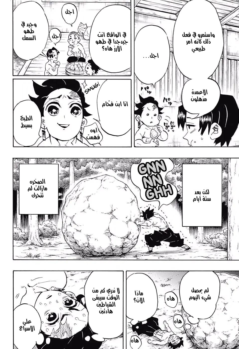 Read Demon Slayer Kimetsu no Yaiba AR Manga Online