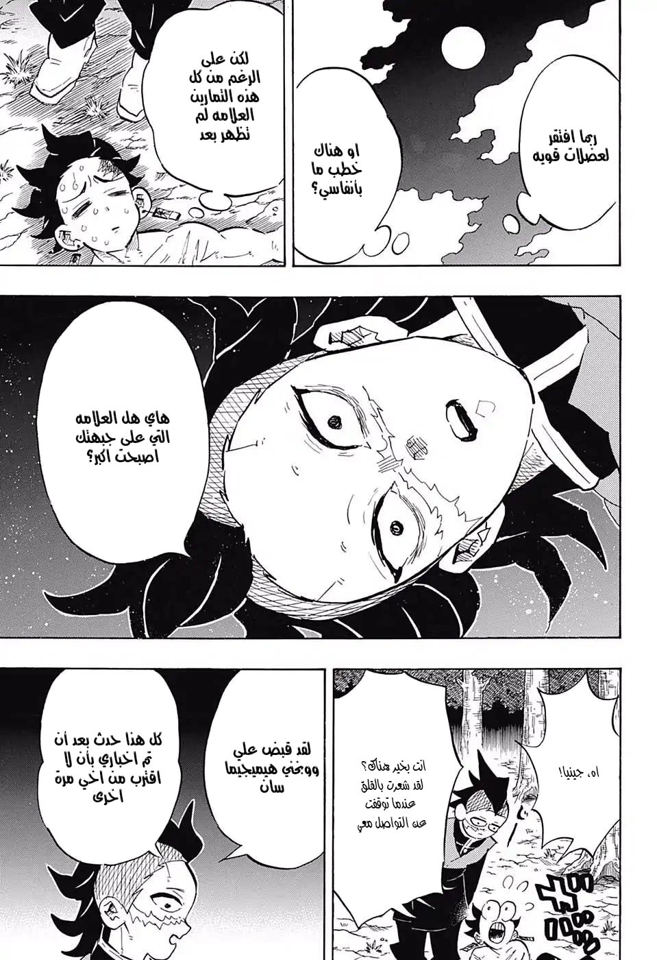 Read Demon Slayer Kimetsu no Yaiba AR Manga Online