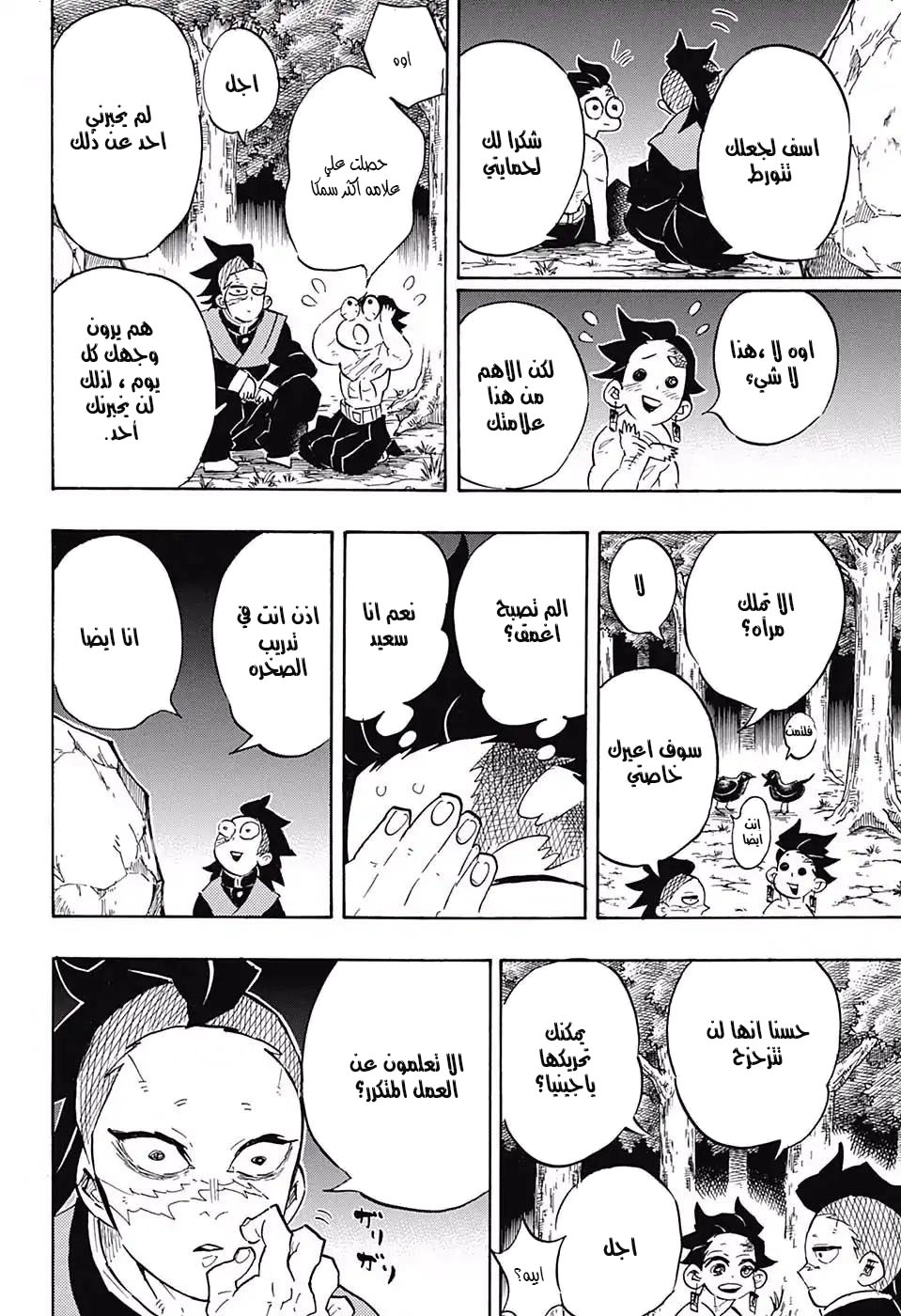 Read Demon Slayer Kimetsu no Yaiba AR Manga Online