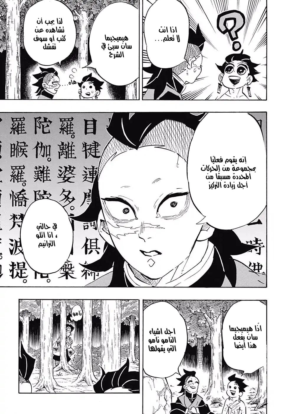 Read Demon Slayer Kimetsu no Yaiba AR Manga Online