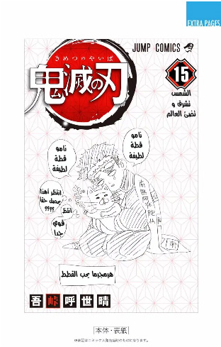 Read Demon Slayer Kimetsu no Yaiba AR Manga Online
