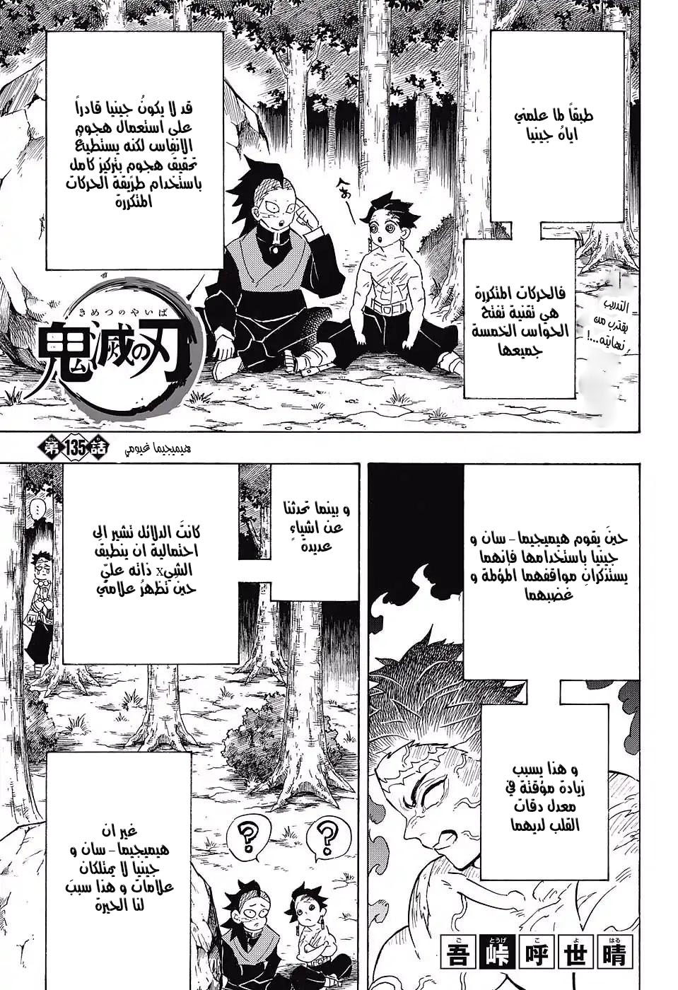 Read Demon Slayer Kimetsu no Yaiba AR Manga Online