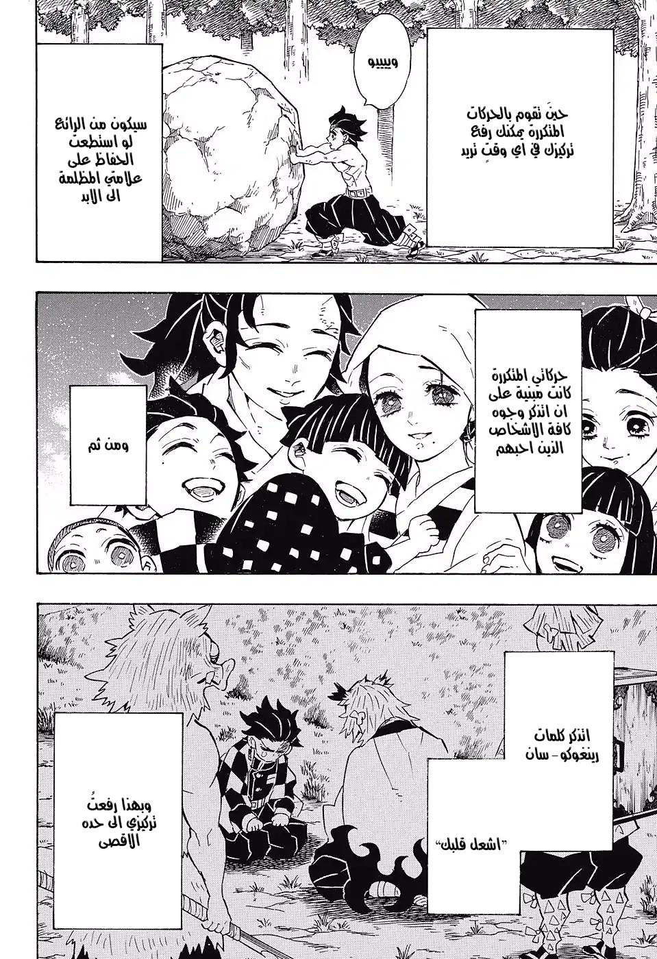 Read Demon Slayer Kimetsu no Yaiba AR Manga Online