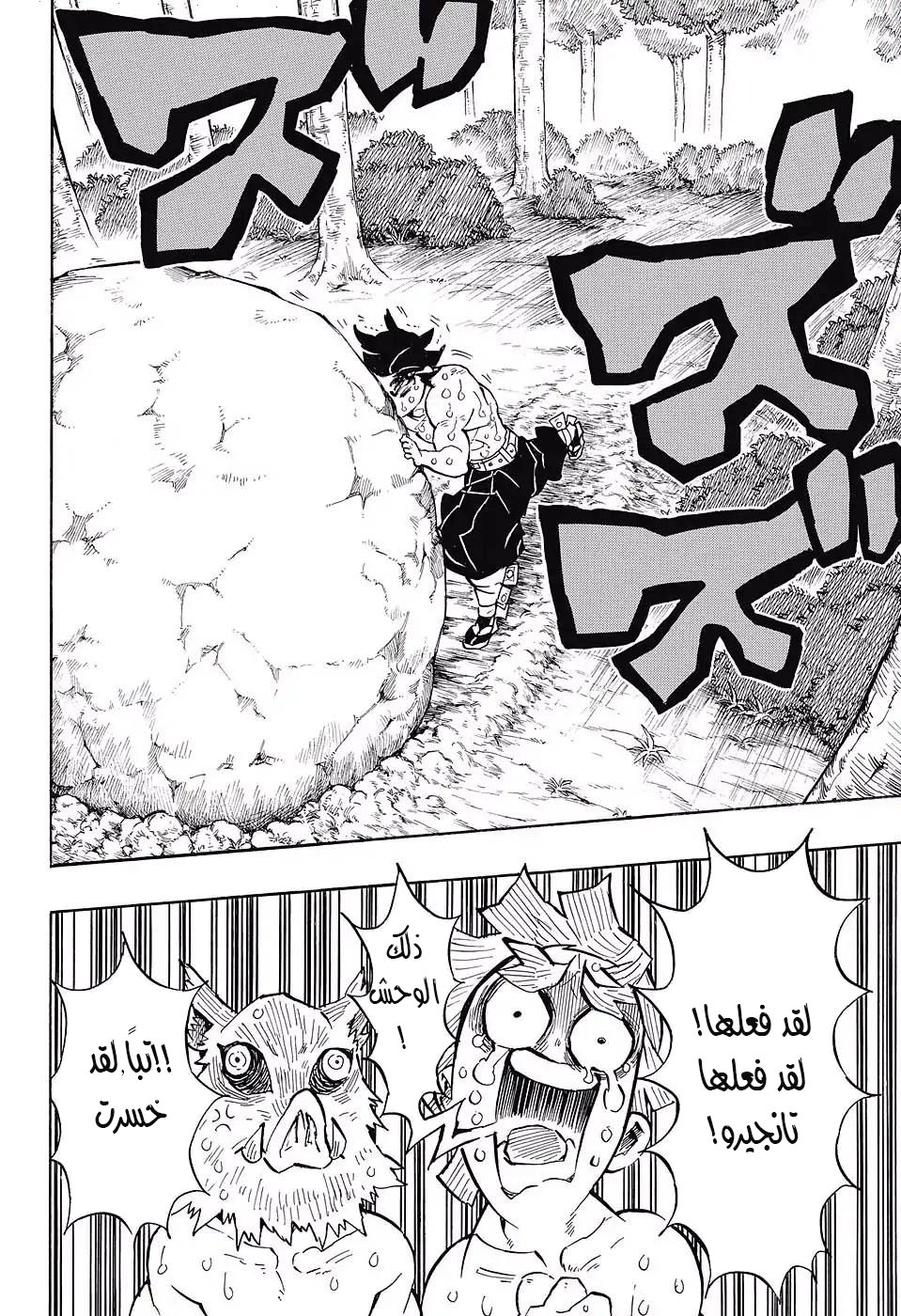 Read Demon Slayer Kimetsu no Yaiba AR Manga Online