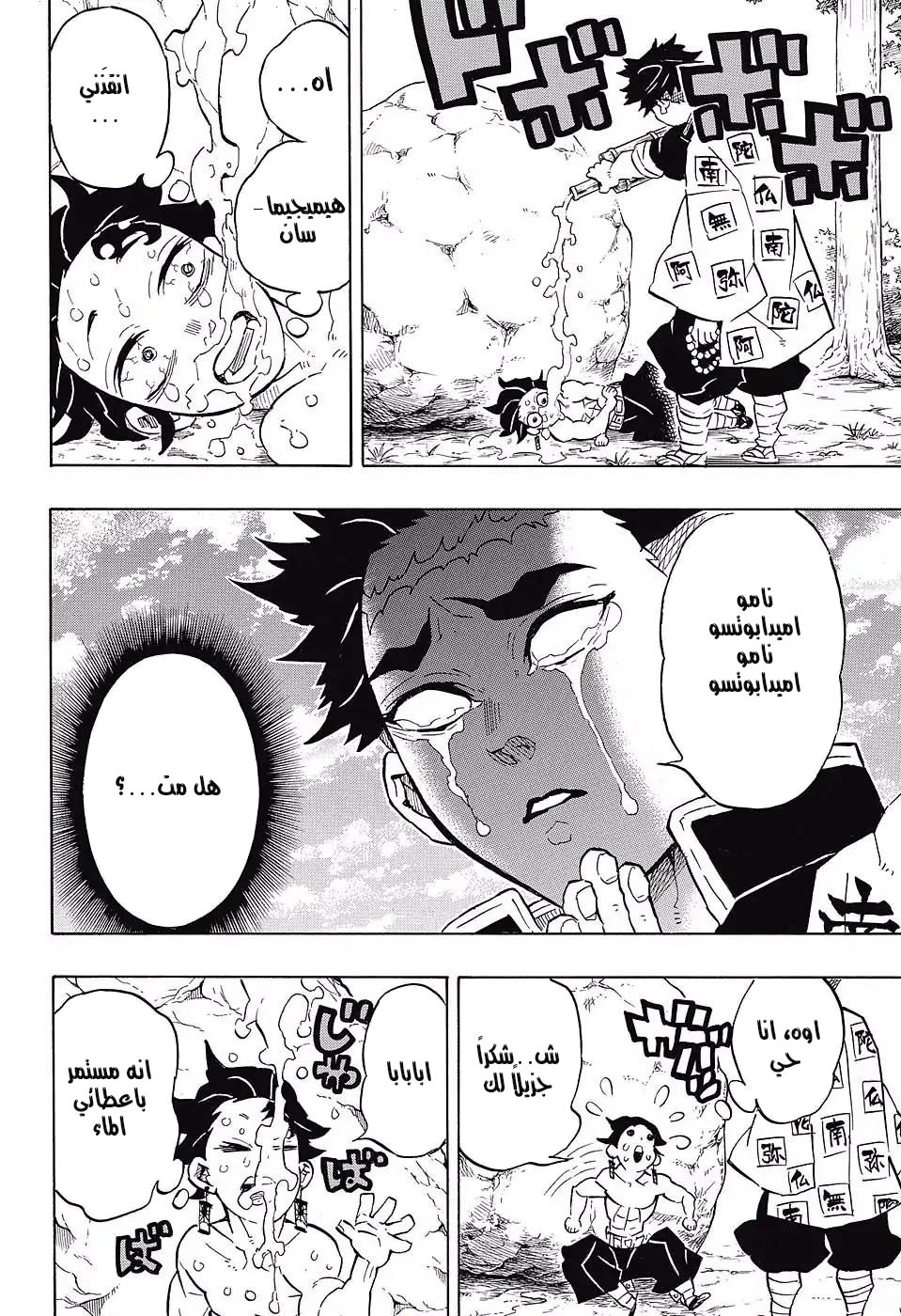 Read Demon Slayer Kimetsu no Yaiba AR Manga Online
