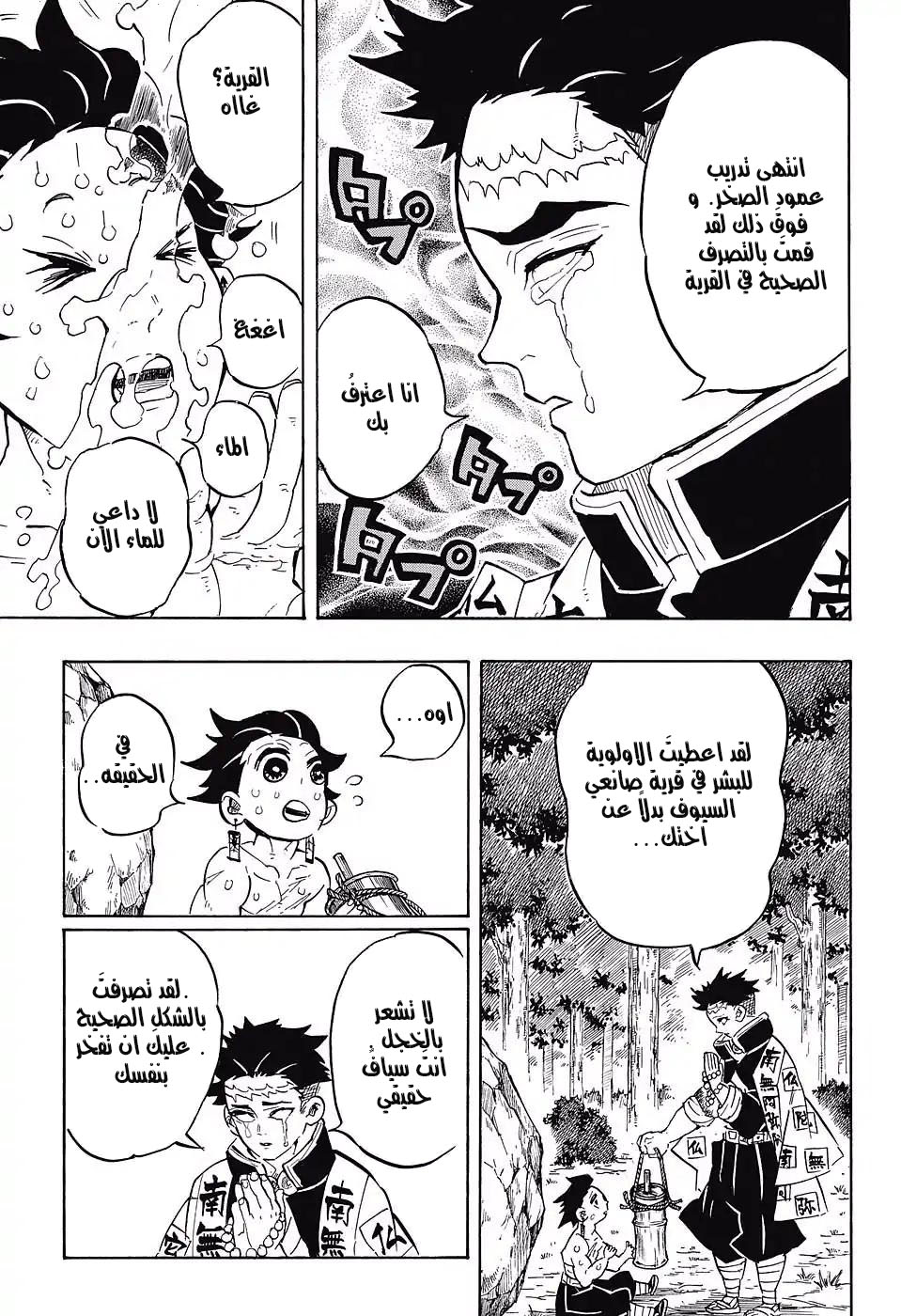 Read Demon Slayer Kimetsu no Yaiba AR Manga Online
