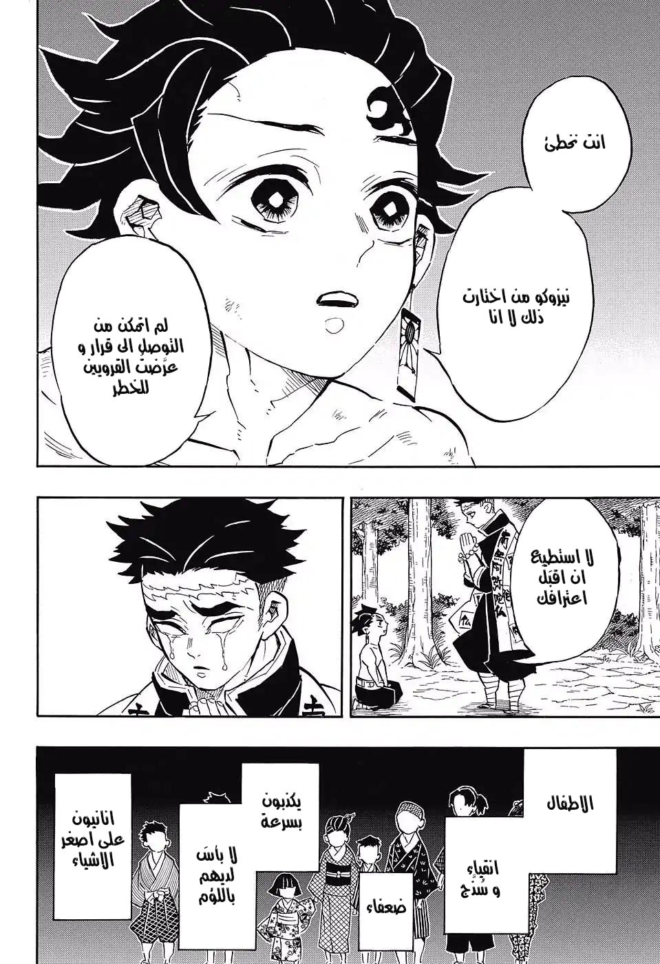 Read Demon Slayer Kimetsu no Yaiba AR Manga Online