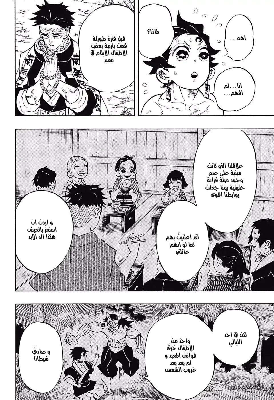 Read Demon Slayer Kimetsu no Yaiba AR Manga Online
