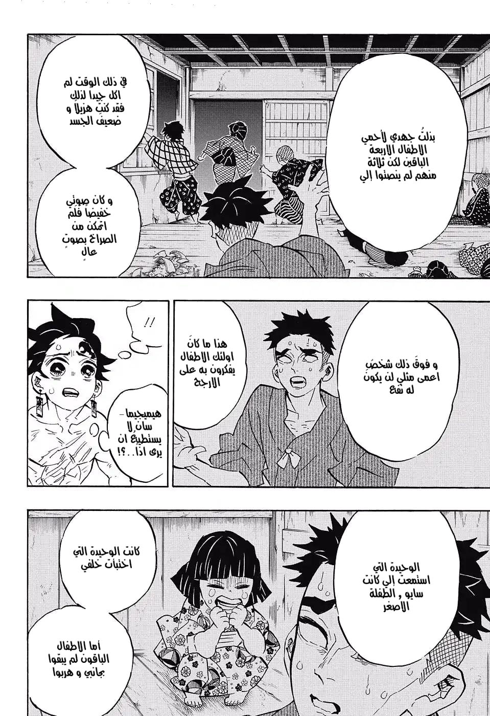 Read Demon Slayer Kimetsu no Yaiba AR Manga Online