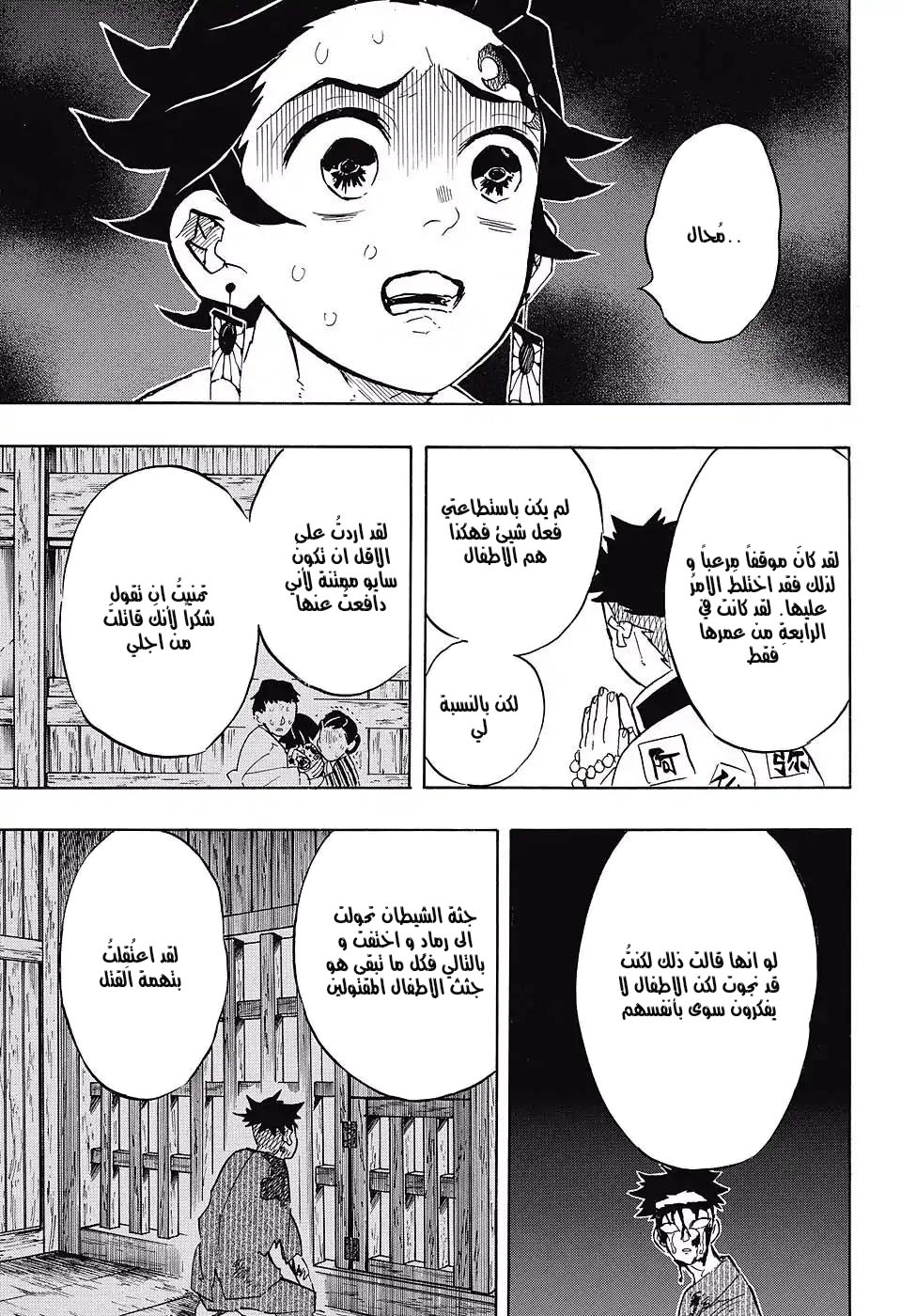 Read Demon Slayer Kimetsu no Yaiba AR Manga Online