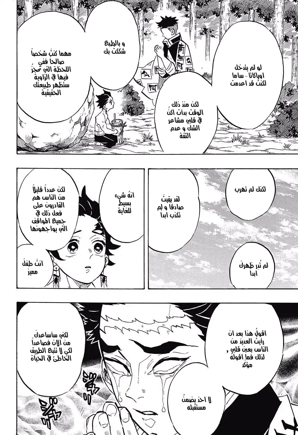 Read Demon Slayer Kimetsu no Yaiba AR Manga Online