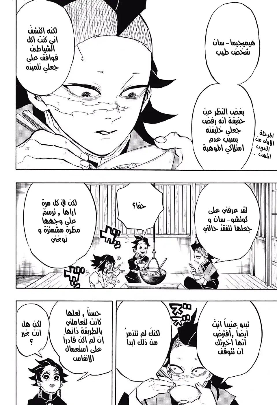 Read Demon Slayer Kimetsu no Yaiba AR Manga Online
