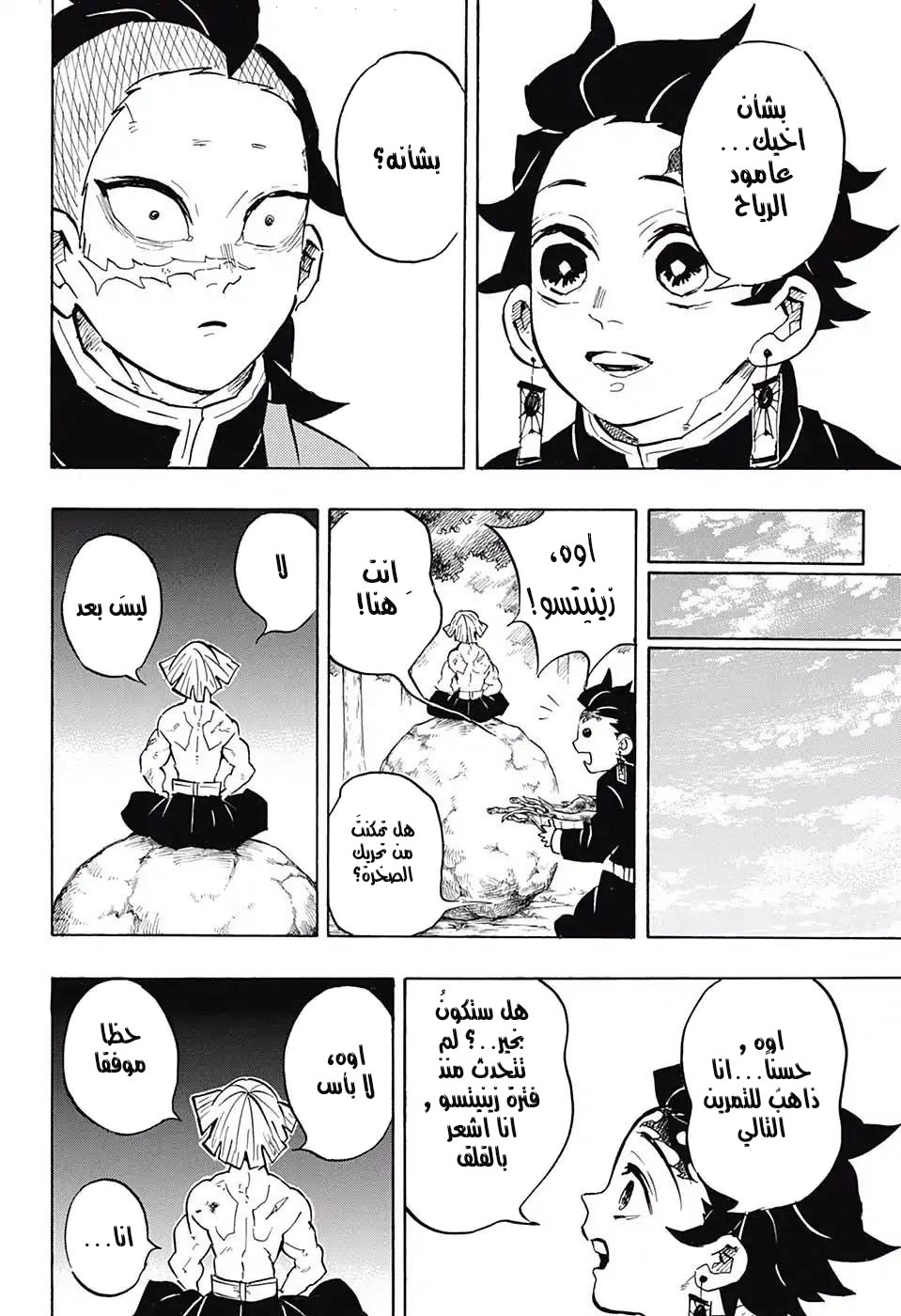 Read Demon Slayer Kimetsu no Yaiba AR Manga Online