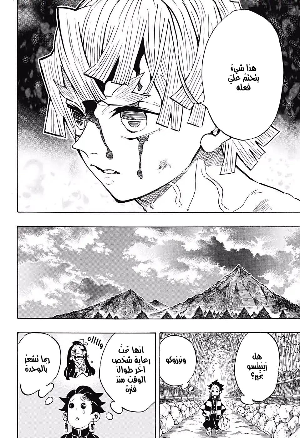 Read Demon Slayer Kimetsu no Yaiba AR Manga Online
