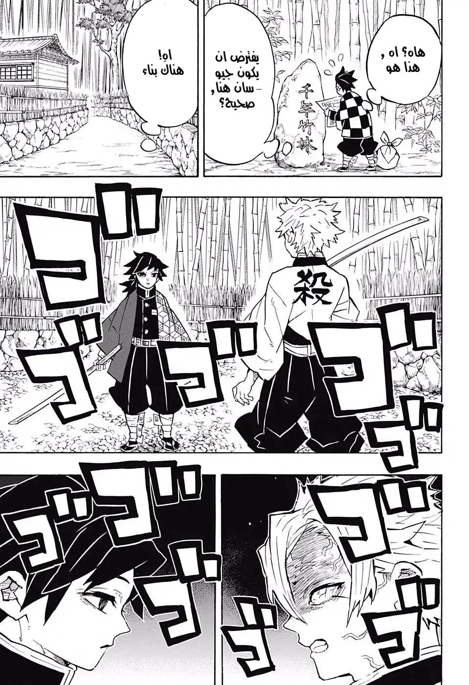 Read Demon Slayer Kimetsu no Yaiba AR Manga Online