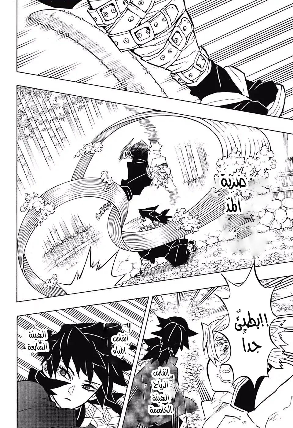 Read Demon Slayer Kimetsu no Yaiba AR Manga Online