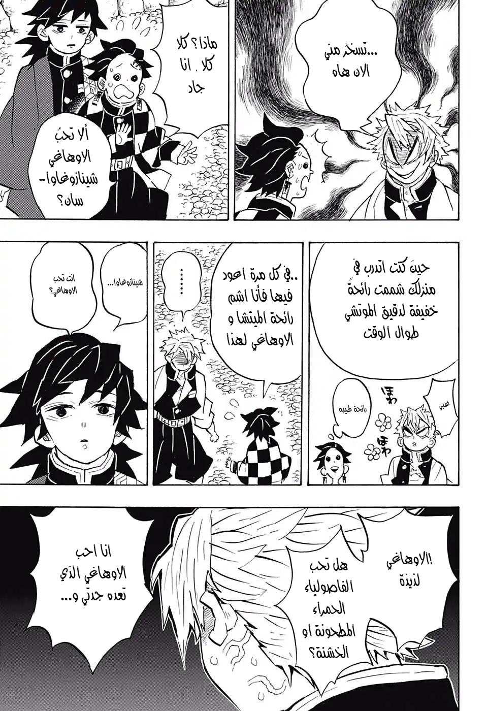Read Demon Slayer Kimetsu no Yaiba AR Manga Online
