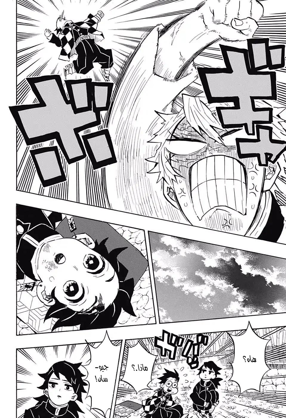 Read Demon Slayer Kimetsu no Yaiba AR Manga Online