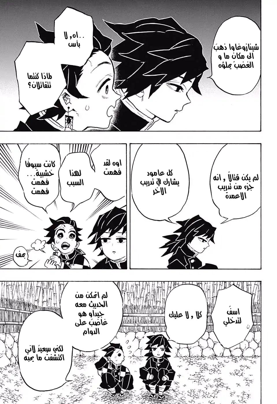 Read Demon Slayer Kimetsu no Yaiba AR Manga Online