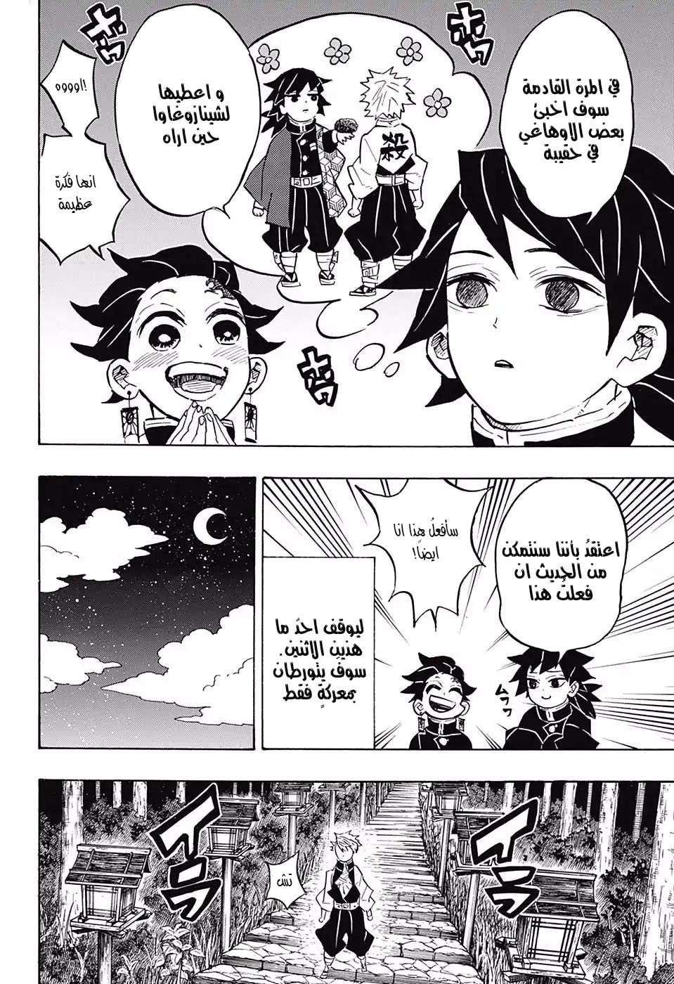 Read Demon Slayer Kimetsu no Yaiba AR Manga Online