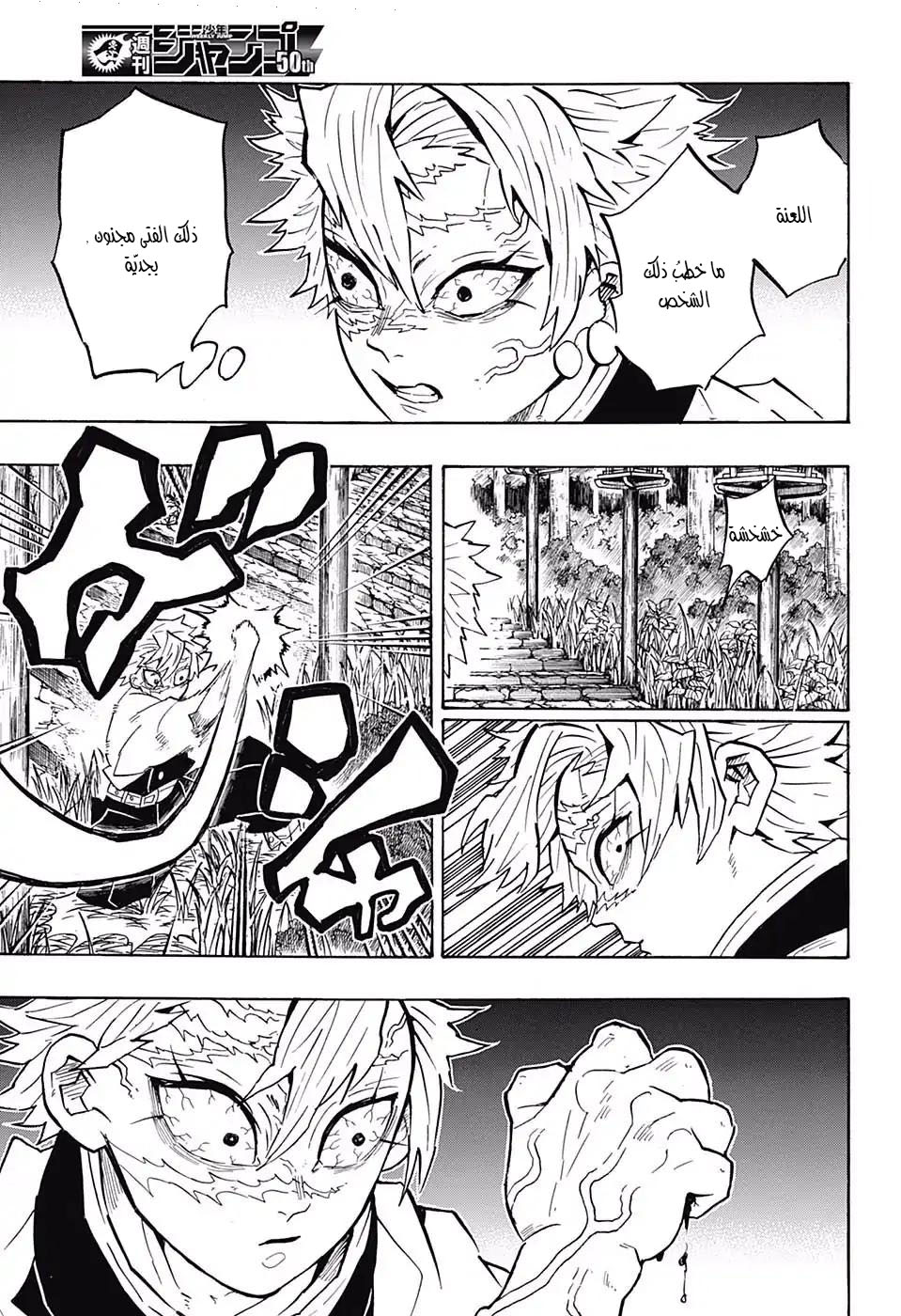 Read Demon Slayer Kimetsu no Yaiba AR Manga Online