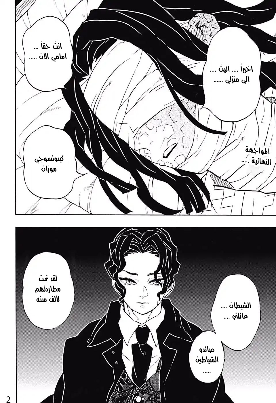Read Demon Slayer Kimetsu no Yaiba AR Manga Online