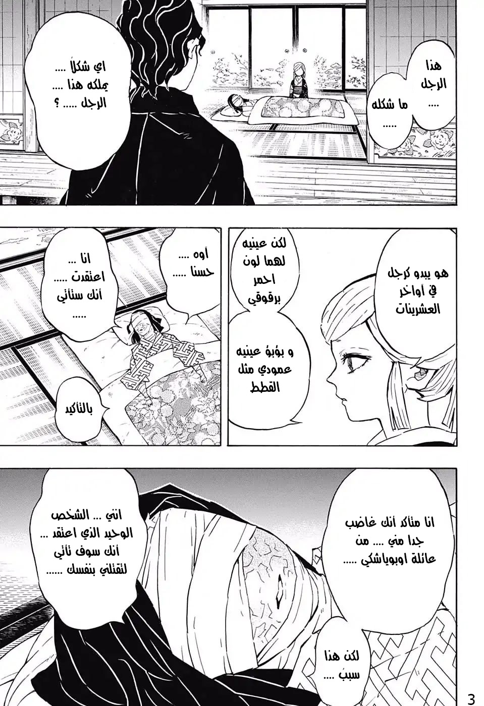 Read Demon Slayer Kimetsu no Yaiba AR Manga Online