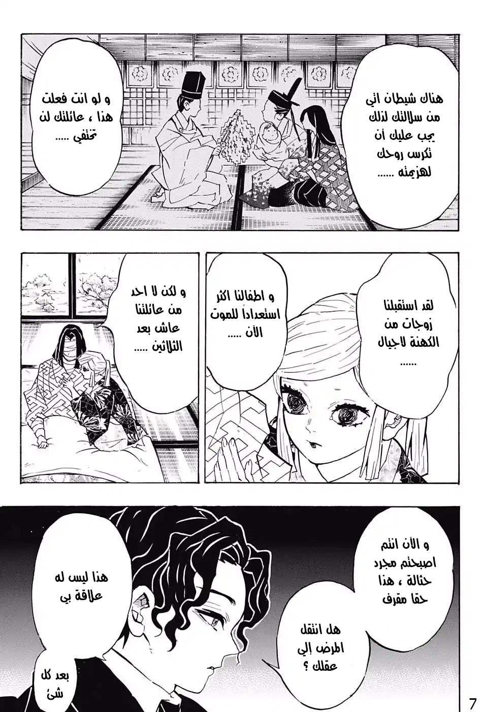 Read Demon Slayer Kimetsu no Yaiba AR Manga Online